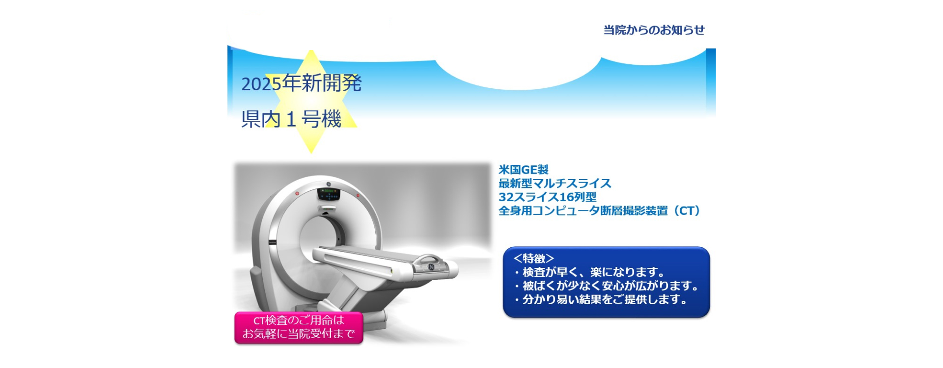 福井セントラルクリニック